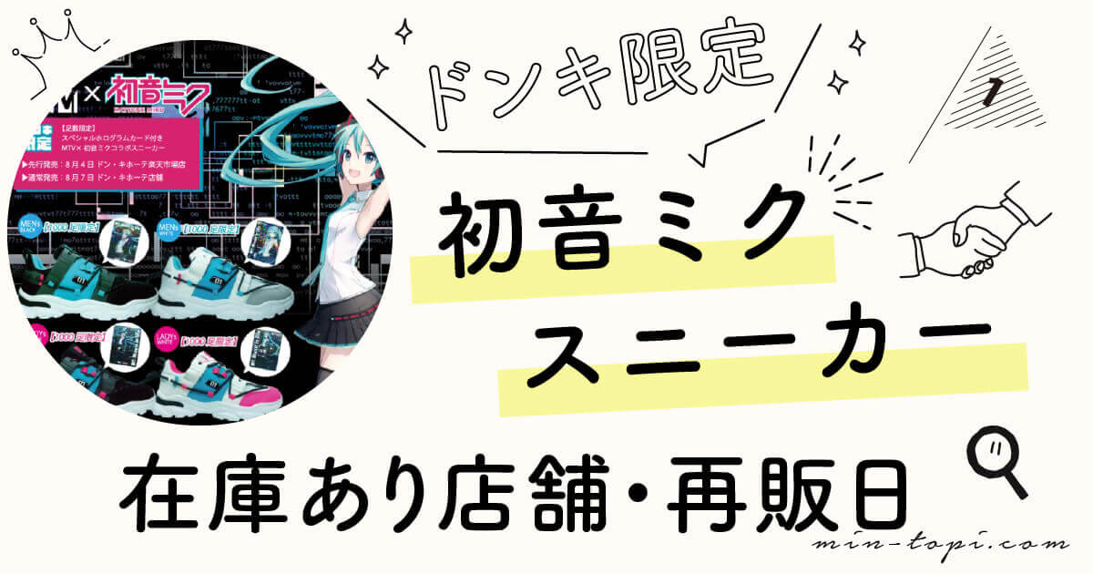 最上の品質な 未使用新品 Mtv X 初音ミク ドンキホーテ 初音ミク スニーカー グレー メンズ 27cm コミック アニメ Www Theshannon Com Uy